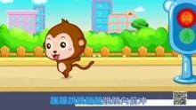  - 小猴過馬路
