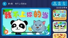  - 奇奇不上大灰狼的當