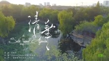  - 清華學子See You Again