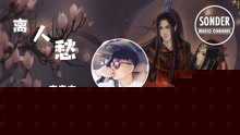  - 很火的一首歌《離人愁》