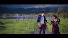  - 靖哥哥-愛情美了你醉了我