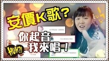 - 【魚乾】安價K歌