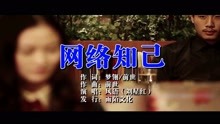  - 風語-網絡知己MTV