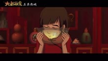  - 電影《大魚海棠》片尾曲