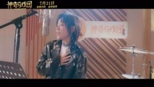  - 周筆暢 -《閃亮的魔法》