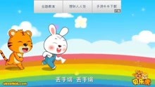  - 丟手絹