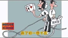  - 山歌《奉勸朋友莫賭博》