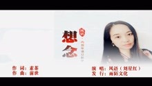 - 風語-想念MTV