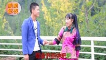  - 山歌《苦蕎粑粑蘸蜂糖》