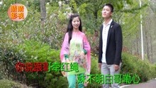  - 山歌《小妹辦事最認真》