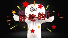  - 《講真的》改編了吃貨版