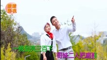  - 云南山歌哥妹兩人把磨推