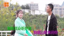  - 云南搞笑啄嘴山歌對山歌