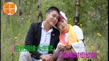  - 哥妹恩愛定乾坤