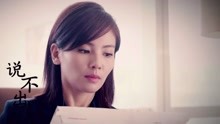  - 劉濤 - 《說不出口》