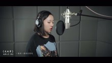  - 陳茜 ：我的夢