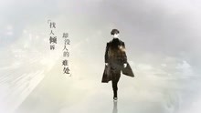 - 王凱 -《一人份的孤獨》