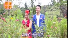  - 云南山歌一直把妹記在心