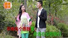  - 云南山歌別人成雙哥單身