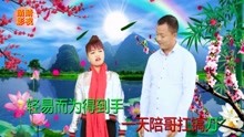  - 云南山歌半輩人生受奔波