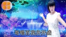  - 貴州山歌，對山歌
