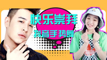  - 快樂崇拜舞蹈教學