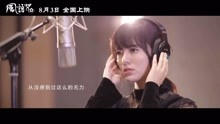  - 《風語咒》守護版主題曲