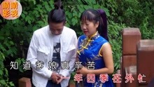  - 貴州八句山歌云南山歌
