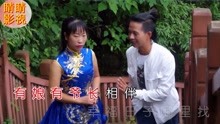  - 八句山歌世上只有爸媽好