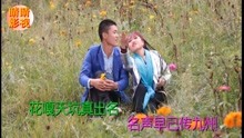  - 貴州山歌歌唱涼都花嘎鄉