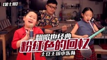 - 《土豆王國音樂現場》第七集