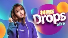  - drops舞蹈教學抖音版