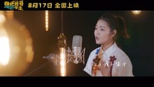 段奧娟 - 《快把我哥帶走》主題曲