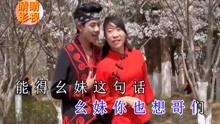  - 貴州山歌情哥想把幺妹勾