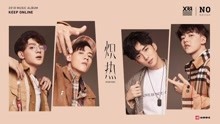  - X玖少年團- 《熾熱》