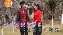  - 貴州山歌嫑讓哥哥我久等