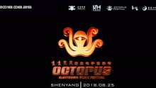  - 2018 OCTOPUS 章魚電子音樂節
