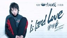 竇靖童 - Island Love