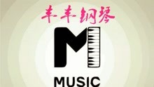  - 豐豐鋼琴演奏