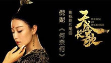 《天盛長歌》片尾曲