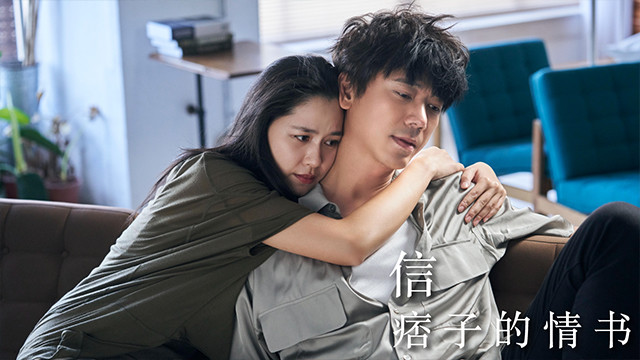 痞子的情書- 信