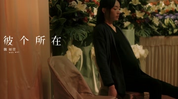 彼個所在