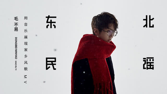 東北民謠