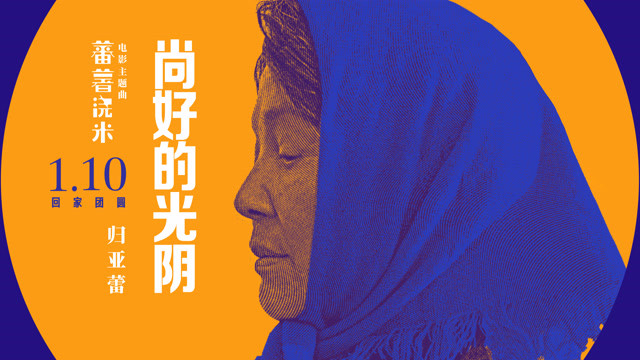 尚好的光陰