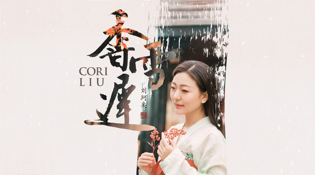 香雪遲
