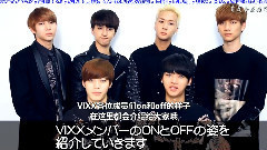 韓流ぴあ 2月28號 VIXX的開關 連載發售感想