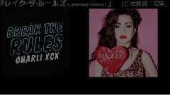 Break The Rules 日語版