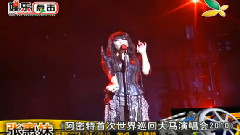 阿密特大馬演唱會新聞