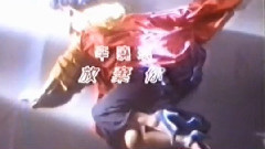 放棄你