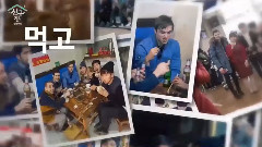 韓國綜藝 - 我朋友的家在哪里 預告6